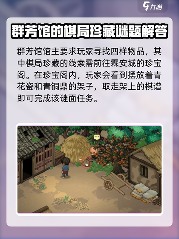 大侠立志传棋局珍中藏攻略介绍截图2
