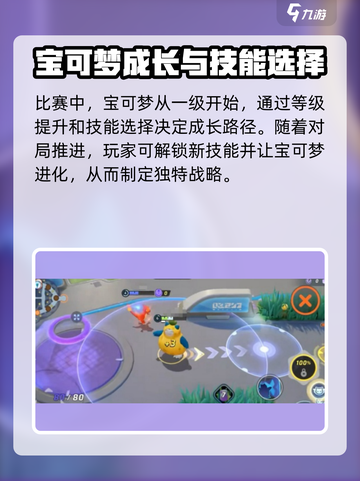 宝可梦大集结攻略入门推荐攻略介绍截图5