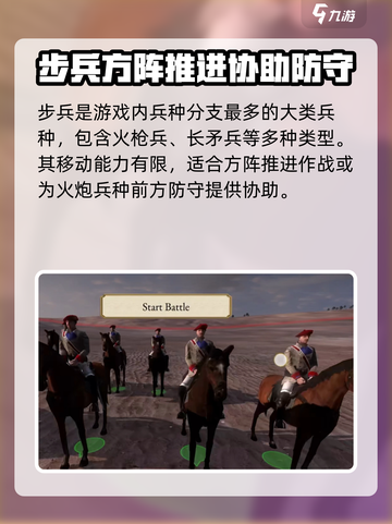 全面战争帝国兵种介绍介绍截图2