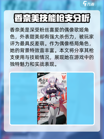 卡拉彼丘香奈美怎么样介绍截图2