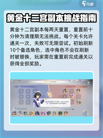 圣斗士星矢重生🔥黄金十二宫玩法大揭秘！截图3