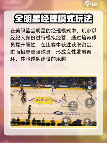美职篮全明星内测资格怎么获得介绍截图3