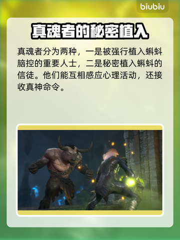博德之门3🔥真魂者拯救方法全解析！💎截图2