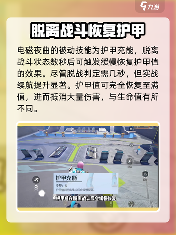 高能英雄电磁夜曲技能有哪些介绍截图2