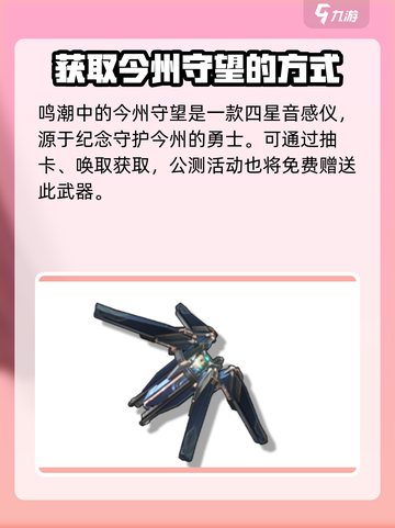鸣潮🔥今州守望武器竟是隐藏神装🌟玩家直呼真香！截图2