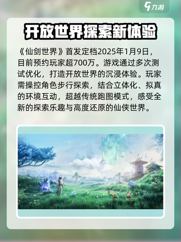 仙剑世界上线时间分享介绍截图2