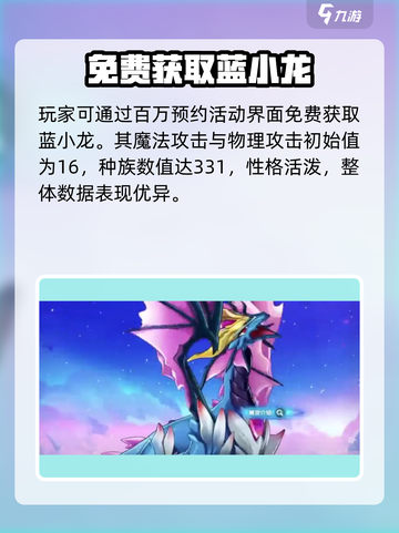 西普大陆手游蓝小龙如何获取介绍截图2