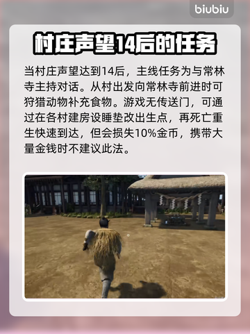 战国王朝：常林寺住持通关秘籍大公开！🔥截图2