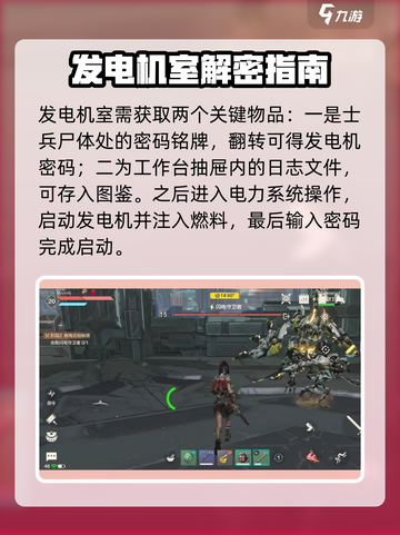 荒野起源发电机室攻略介绍截图3
