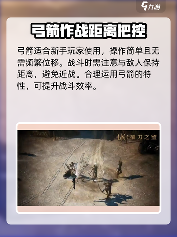 权力之望🔥：弓箭特点全解析，快来一探究竟！截图4