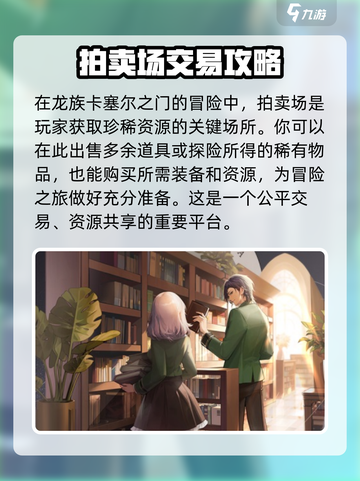 龙族卡塞尔之门：拍卖场玩法大揭秘🔥截图2