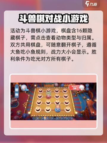 梦想家园泡泡玛特斗兽棋🔥超全玩法揭秘🎉截图2