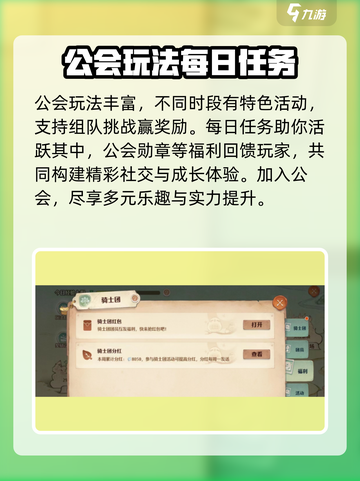 森之国度怎么加骑士团介绍截图4