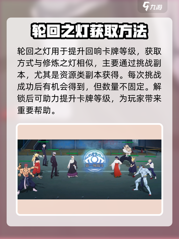 咒术回战手游轮回之灯有什么用介绍截图2