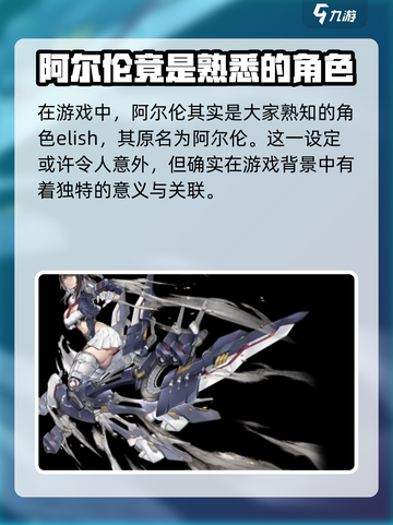 银河境界线：阿尔伦角色大揭秘💥截图2