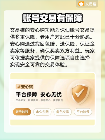诛天剑侠买号平台🔥游戏账号交易超安全！截图5