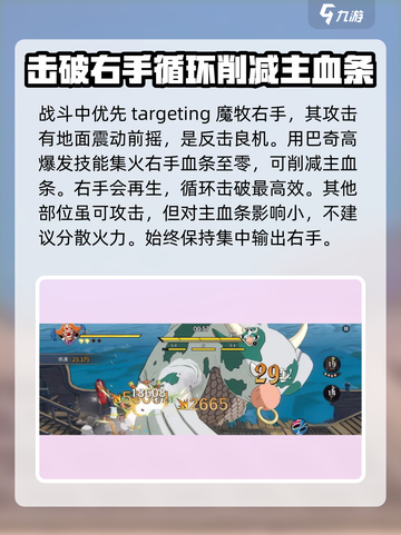 航海王壮志雄心魔牧挑战攻略介绍截图3