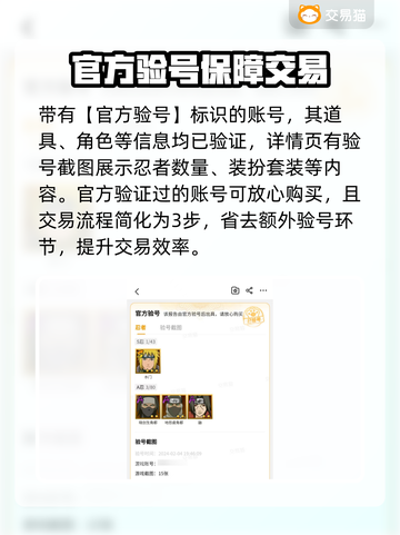 火影忍者买号必看🔥避免踩坑指南🎉截图3