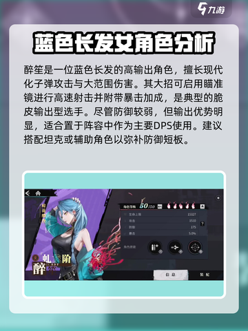归龙潮角色推荐一览介绍截图4