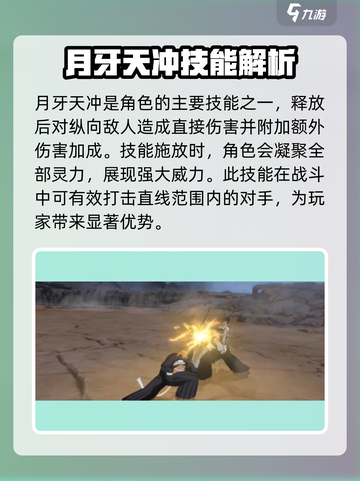 刀剑神域手游🔥月牙天冲超强招式解析！截图2