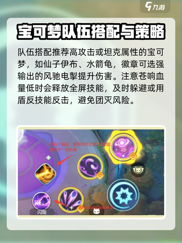 宝可梦大集结🔥强敌大作战新手必看攻略🎉截图4