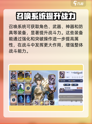 剑与骑士团召唤系统🔥超强详解来啦！截图4