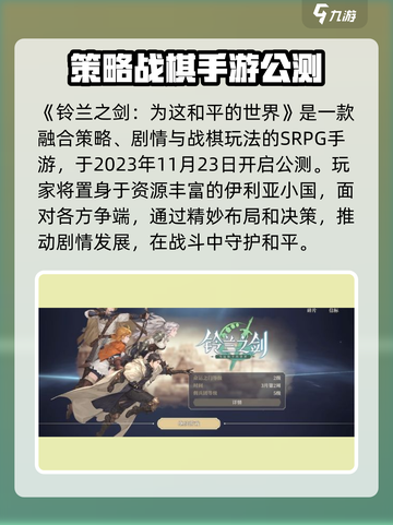 铃兰之剑🔥策略游戏还是冒险游戏？🎮截图2