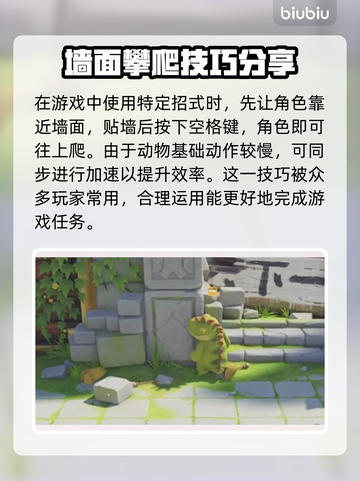 动物派对🔥攀岩爬墙技巧大公开！快学👇截图2