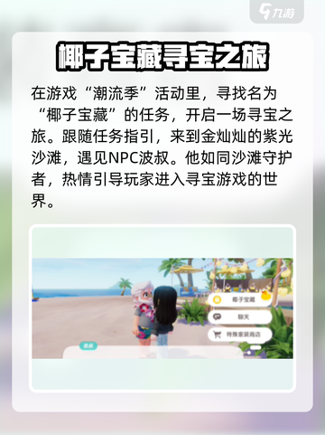 心动小镇椰子宝藏任务🔥超详细攻略来了！ Coconut🎉截图2