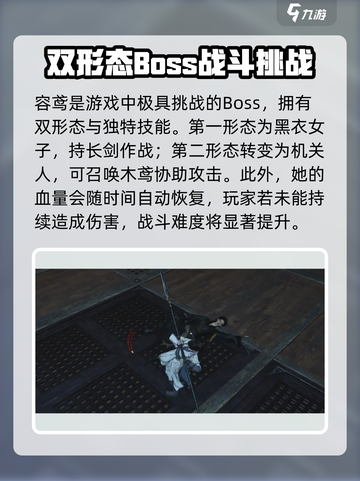 燕云十六声最难boss是谁介绍截图2