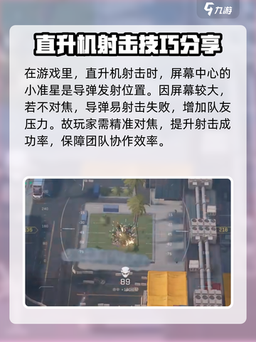 三角洲行动小鸟直升机怎么开介绍截图3