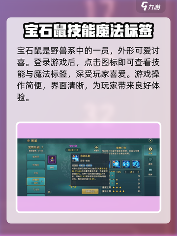 魔力宝贝复兴💎宝石鼠超强攻略🔥截图2