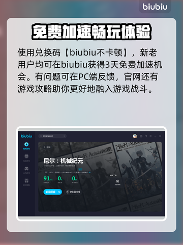 尼尔机械纪元💥加速器下载安装全攻略🎉截图4