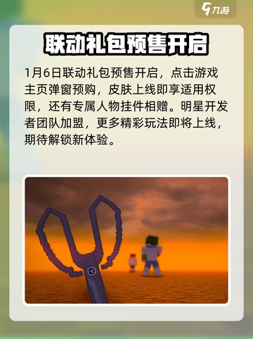 我的世界联动刺客伍六七有哪些内容介绍截图4