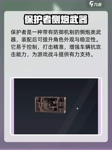 创世战车保护者介绍介绍截图2