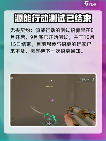 无畏契约手游💥招募测试时间曝光🎉🔥截图2