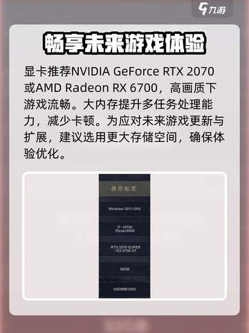燕云十六声电脑配置要求是什么介绍截图3