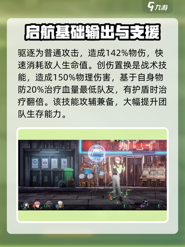 新月同行启航技能配队方案有哪些介绍截图2