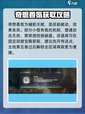 无限暖暖奇想香氛怎么获取介绍截图2