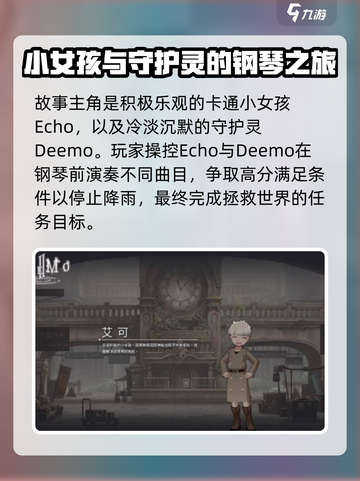 花雨旋律故事设定是什么介绍截图3