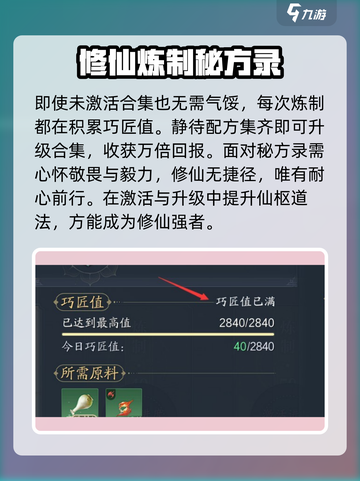 诛仙2手游秘方录是什么介绍截图4