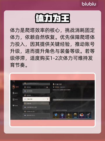 🔥辉烬爬塔通关秘籍！速看💥截图3