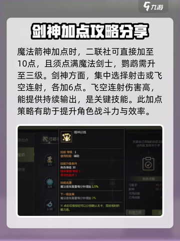 龙之谷世界箭神装备如何加点介绍截图3