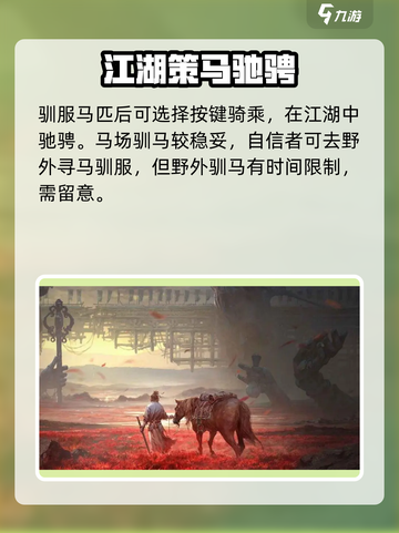 燕云十六声🔥骑马教程：快速上手，驰骋战场🐎截图4