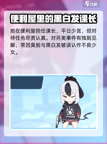 蔚蓝档案不良少女是谁介绍截图2