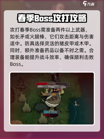 饥荒联机版春季boss怎么样介绍截图3