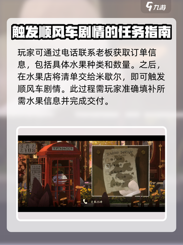 落日山丘水果店清单怎么完成介绍截图4
