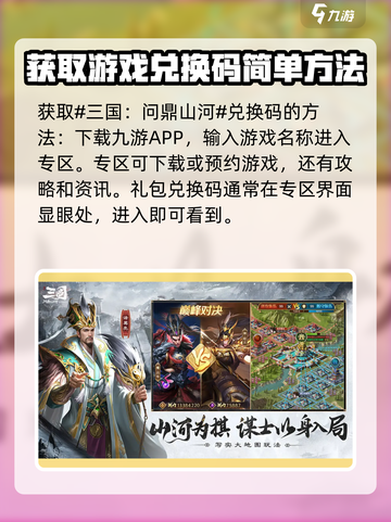 三国问鼎山河兑换码有哪些介绍截图2