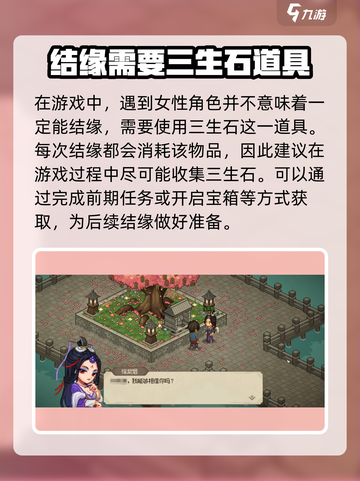大侠立志传🔥结缘上限揭秘，掌握机制轻松攻略！截图3
