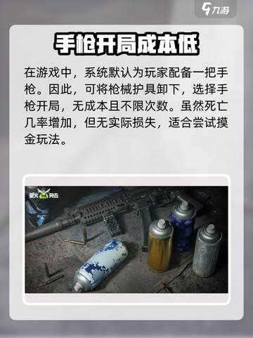 萤火突击手枪开局玩法🔥助你称霸游戏✨截图2